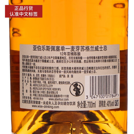 亚伯乐行货 亚伯乐12年/14年单一麦芽苏格兰威士忌斯佩塞产区英国洋酒 亚伯乐12年双桶 700mL 1瓶