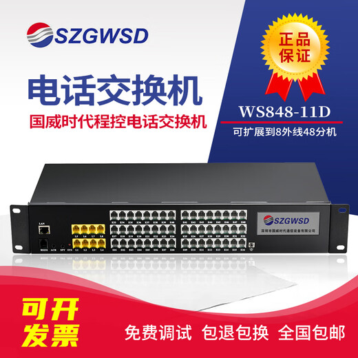 Guowei Times Telefonschalter WS848-11D, Typ Gruppentelefon, Hotelanruf, Sprachweckung, 4 Eingänge, 16 Ausgänge, erweiterbar auf 8 Eingänge, 48 Ausgänge, Sprachschalter, 8 Außenleitungen, 40 Ausgänge (einschließlich Netzwerkanschluss)