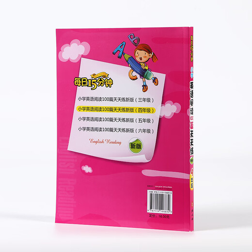 每日15分钟 小学英语阅读100篇天天练：四年级（新版）