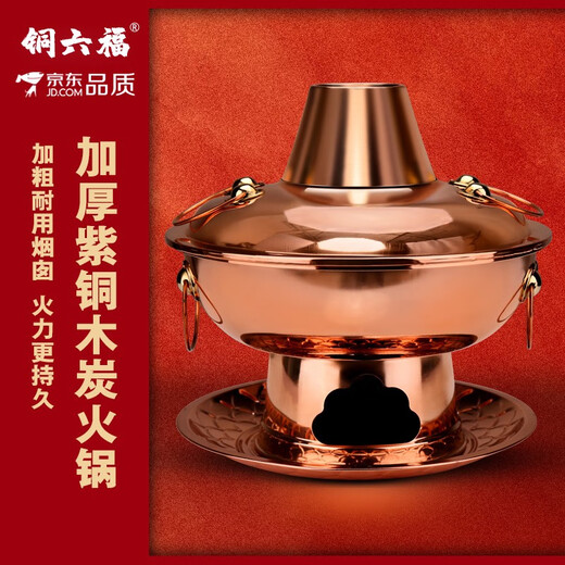 Tongliufu real copper thickened pure copper charcoal copper hot pot old Beijing mandarin duck mutton hot pot old-fashioned large copper pot 36cm clear soup pot (for less than 10 people)