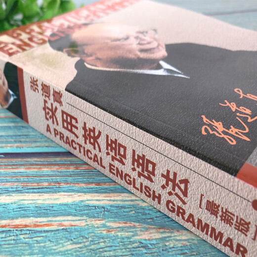 Official genuine Zhang Daozhen Practical English Grammar (latest version)
