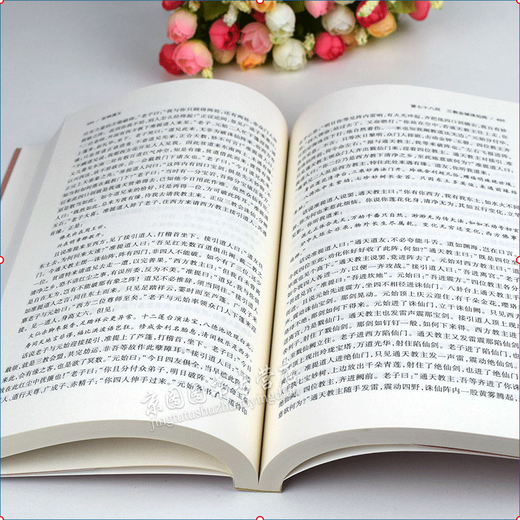 Insgesamt 672 Seiten der vollständigen Version von Fengshen Romance, 2 Bände, vollständig ohne Löschungen, Originalwerke, Meisterwerke und Romane der klassischen chinesischen Literatur, Literatur und Kunst des Nordens, Literatur und Kunst des Nordens