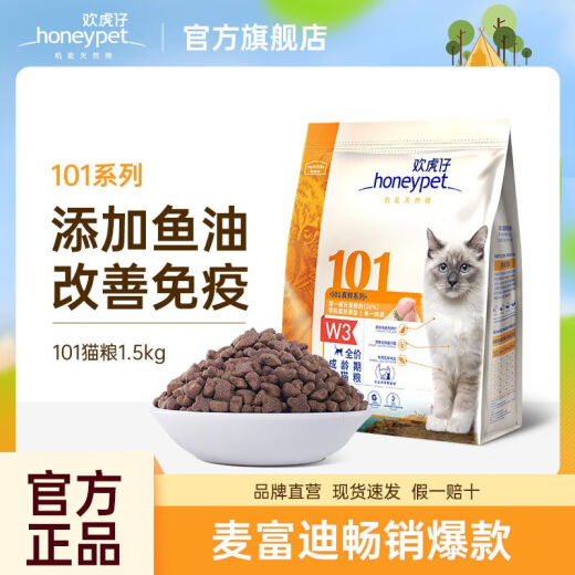 Beipin McFudi Huanhu cub cat food 18 Jin [Jin is equal to 0.5 kg] British short American short general purpose stray cat natural nutrition 101 series adult cat food 1.5kg*3 bags 1.5kg
