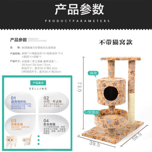 Huayuan pet equipment (hoopet) cat climbing frame sisal cat scratching board cat toy small cat nest cat tree cat jumping platform claw grinding cat house beige