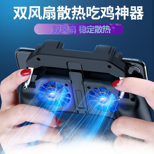 Zhenxiqi dual-fan chicken-eating artifact four-finger integrated handle chicken-eating auxiliary button air-cooling cooling mobile phone grip auxiliary button bracket Android Apple H10 dual-fan four-in-one handle USB plug-in black