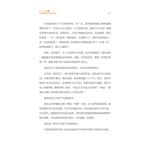 唤醒孩子的内驱力  