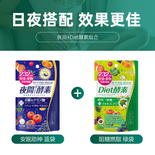 ISDG果蔬植物diet酵素120粒日本进口 含左旋肉碱富马酸盐孝素