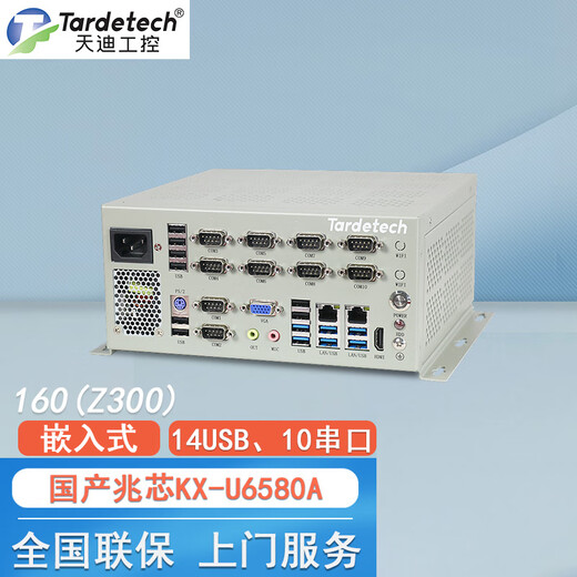 天迪工控IPC-160(Z300)国产信创紧凑型嵌入式工控机兆芯KX-U6780.支持统信麒麟系统 兆芯KX-U6780/4G工业内存/128G固态