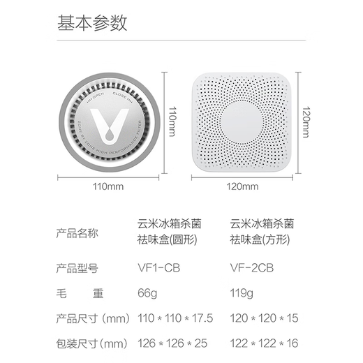 VIOMI active herbal filter deodorizing box reduces deterioration by 99.9%, inactivated enzyme is suitable for Midea, Haier and other refrigerators, round 2-pack, sterilization rate 99.99%