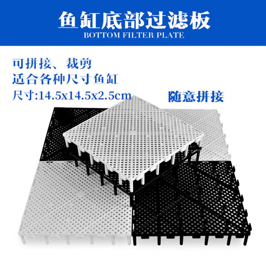 Fisherman bottom filter pad bottom filter plate partition sand partition fish tank plastic grid pad aquarium filter material pad shop 1 socket + 7 white bottom filter plates