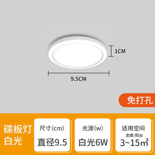 Shixia ultra-thin LED ceiling lamp extremely thin round super bright living room dining room bedroom bathroom corridor aisle balcony small light white light diameter 9.5cm-6W disc lamp