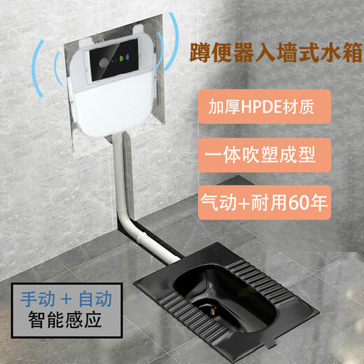 Thin hand press concealed squat toilet into the wall induction hidden squat toilet squat pit embedded water tank pneumatic water tank + glass induction plate plug-in + battery integrated