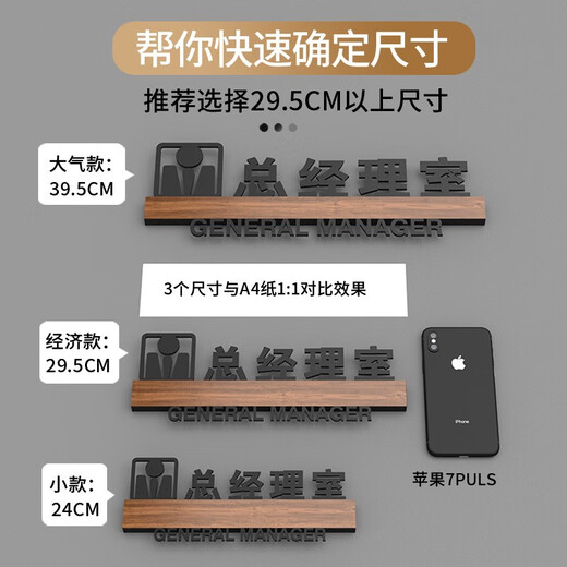 Junban office door plate customization high-end chairman general manager meeting finance room signage department department signage horizontal section customization (select the total number you need) 29.5x10.5cm (recommended by the store)