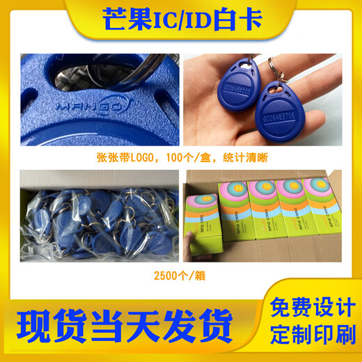 Dahua Mango ID thick card ID access card ID attendance card MANGO card ID proximity card radio frequency card Mango ID card No. 15 Mango ID yellow buckle 100 pieces