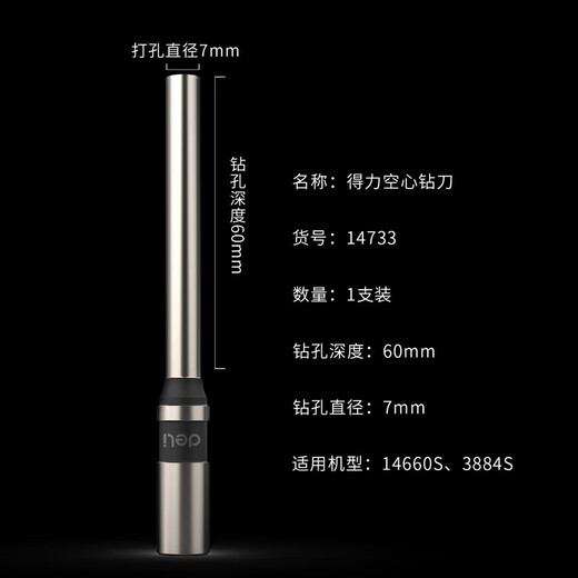 融新14733空心钻刀适用14660s 3884s铆管财务装订机专用打孔针头 得力14733原装钻刀（一支装）