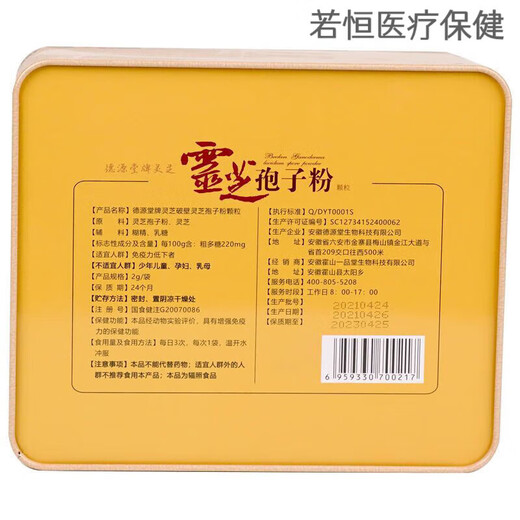 
1 Deyuantang brand broken wall Ganoderma lucidum spore powder 2g/bag*50 bags of organic raw materials to enhance immunity 1