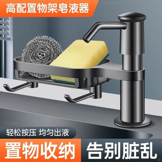 Jiumu Wang Shijia Kitchen Liquid Dispenser Sink Detergent Presser Storage Rack Household Vegetable Washing Extended Detergent Presser Soap Dispenser Hot Sale PLUS Full Set Gun Ash Soap Dispenser
