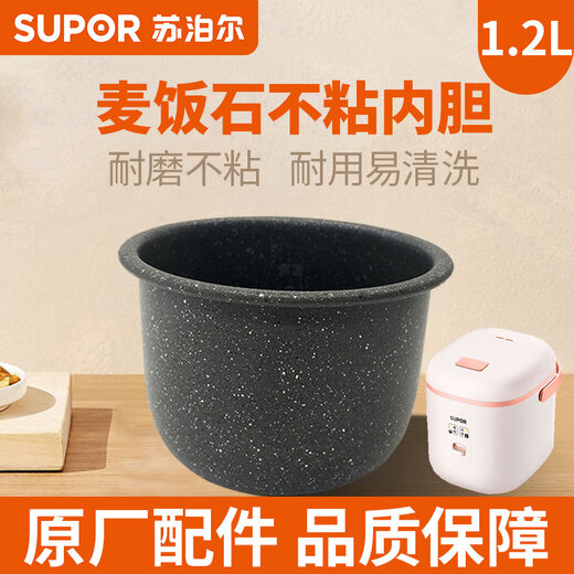 SUPOR (SUPOR) Supor rice cooker household small multi-functional mini dormitory non-stick inner pot universal accessories (confirm the fit before purchasing) 1.2 liter inner pot (confirm the fit before purchasing)