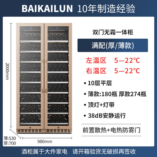 BAIKAILUN variable frequency wine cabinet dual temperature constant temperature red cabinet home living room ice bar office tea refrigerator double door office thin zero embedded bench refrigerator embedded glass refrigerator gold dual temperature full with 242 bottles thin section