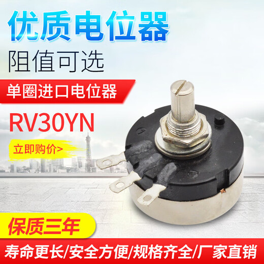 Customized high-power single-turn adjustable resistor RV30YN20S carbon film potentiometer knob 1K5K 10K 20K 5 potentiometer + knob (10K) 103