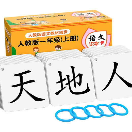 艾福儿小学一年级识字卡片上册人教版语文课本同步上册生字卡片儿童礼物 一年级上册识字卡【284字】