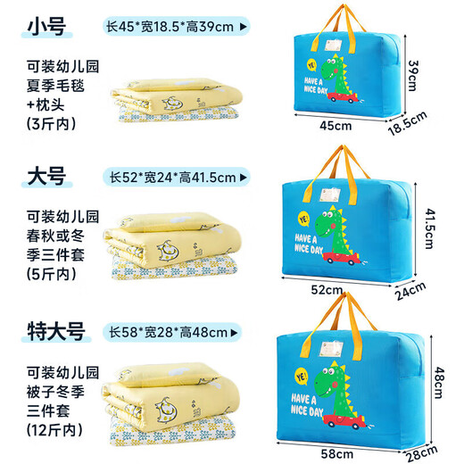 Baicaoyuan Kindergarten Quilt Storage Bag Thickened Oxford Cloth Student Wear Cotton Mattress Bag Children's Portable Luggage Packing Clothes