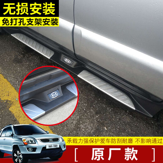 07-16 Kia Sportage foot pedals, Sportage side pedals, door pedals, Sportage special welcome pedals, modified Sportage original left side, ordinary style 2 brackets, paired x without lights