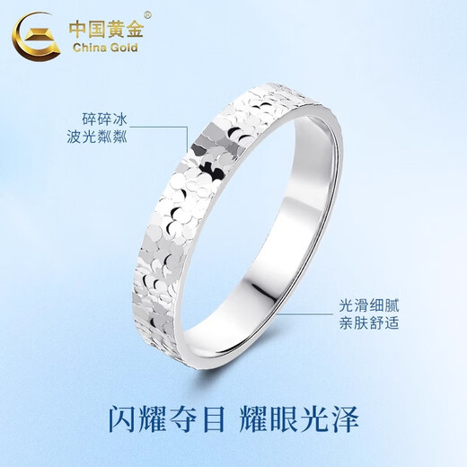 China Gold (CHINA GOLD) broken ice PT950 platinum ring new plain ring ring Valentine's Day birthday gift for girlfriend and wife Zhizhen* No. 11 broken ice platinum ring about 3.3g