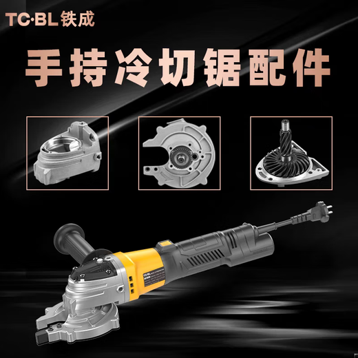 Tiecheng accesorios de sierra de corte en frío de mano sin escobillas 1030AC1050 estator de rotor de protección accesorios originales de la máquina de corte en frío sierra de corte en frío de escritorio controlador de 10 pulgadas/14 pulgadas