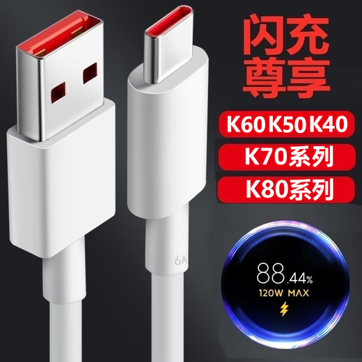Kuaisha fast charging cable is suitable for Xiaomi 120W charging cable data cable Type-C flash charging 100W90W67W charging cable suitable for Redmi K90K80K70K60K50/Pro data cable 1 meter extremely fast flash charging