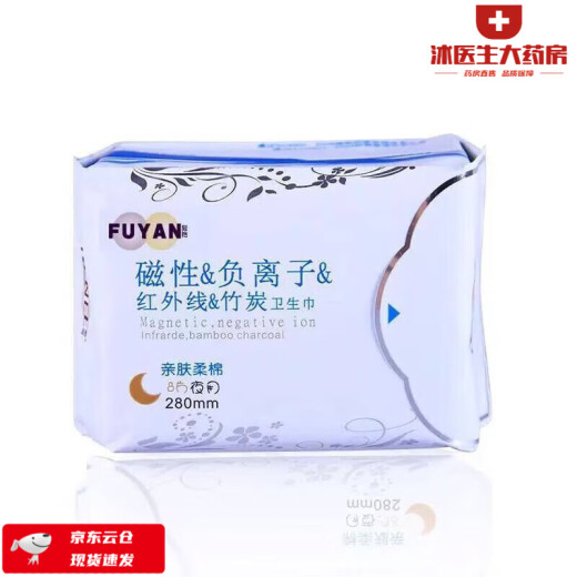 [Pharmacy direct sale] Hunan Haiji Fuyan sanitary napkin negative ion magnetic far bamboo charcoal ultra-thin set sanitary napkin 5 pads