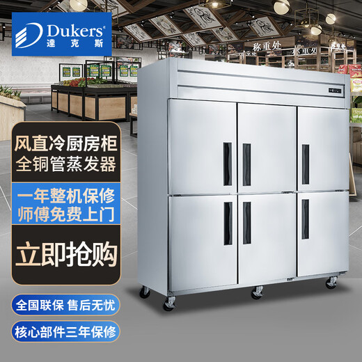 達克斯豪华款铜管商用四门冰箱双温冷藏冷冻大容量立式展示柜餐饮厨房酒店水果蔬菜保鲜柜 全铜管 直冷六门1392L  【D1.6D-S6】