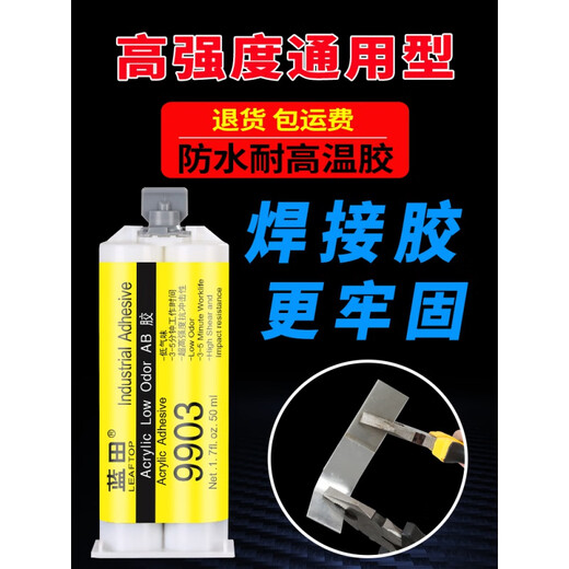 
Lantian 9903 strong glue ab glue special adhesive metal cermet plastic wood marble glass stainless steel iron glue welding glue epoxy resin waterproof high temperature resistance caster glue 1 9903 glue universal model (with tools)