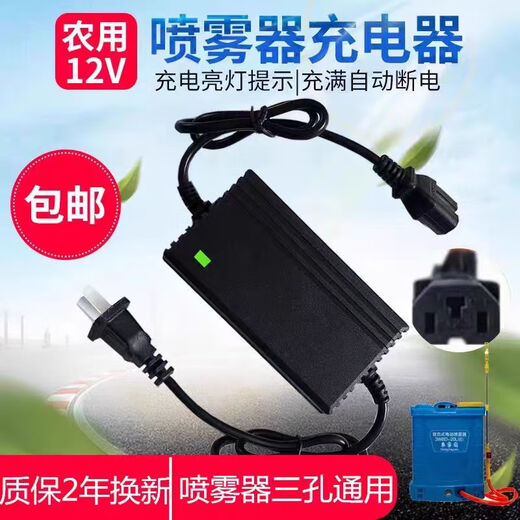 Electric sprayer charger 12V8AH12AH20AH battery charger 12V universal three-hole smart universal 12V universal spray charger - for lead-acid batteries