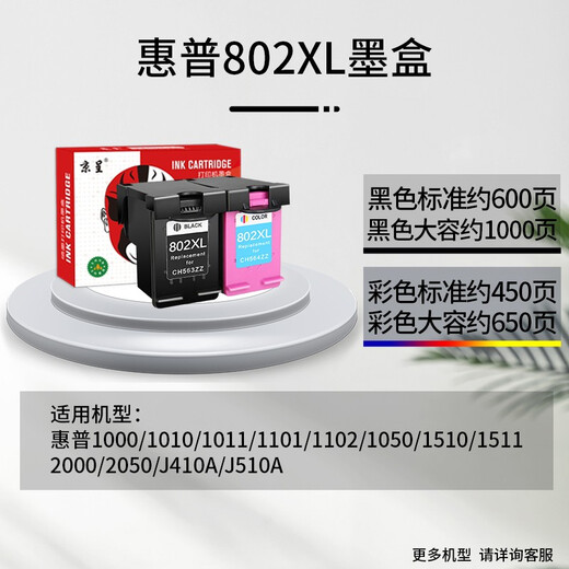 
Jingcheng HP802 suitable for HP 1000 1010 1011 1102 1102 1050 2050 Printer Ink Cartridge [1000 Pages] 802XXL Large Capacity Black Ink Cartridge