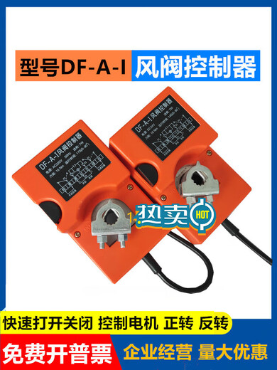 Electric air valve actuator controller proportional analog mechanism to adjust valve angle switch actuator control switch 220V