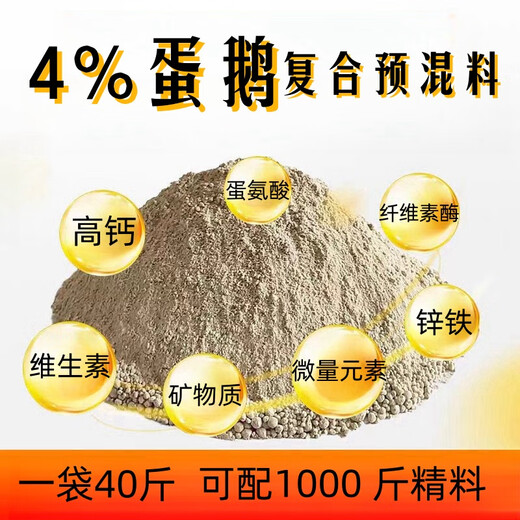 East China Zhengda 4% meat, goose, egg and goose premix can quickly stretch the frame, fatten, grow scales without loose stools, digest well and be put out early, 1 bag of meat goose in the later stage
