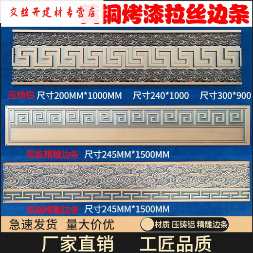 CLCEY铁艺铝艺大全边条裙边压铸铝精雕边条中式黄铜塑粉烤漆拉丝可定制 YX-M3523-240*1000铝