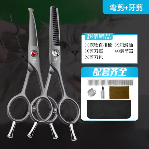 Xuanniao cat hair trimming scissors, pet scissors, round-head straight scissors, curved scissors, dog pedicure scissors, facial hair trimming scissors, mouth and eye corner scissors, 4.5-inch cat straight scissors