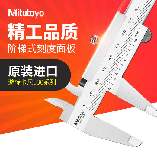 Mitutoyo Japan original imported four-purpose vernier caliper high-precision stainless steel 530 series 530-122/0-150mm/0.02mm