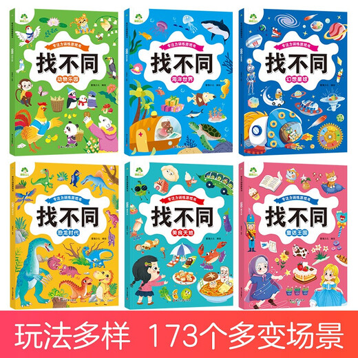 One piece of concentration training game book Find the Difference 6 volumes Fun Find the Difference game for children over 6 years old educational book Kindergarten Find the Difference book logical thinking development pictures