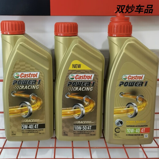 行后嘉实多POWER RS摩托车机油5W-4010W-5010W-40水鸟油鸟 5w40欧版 红色油