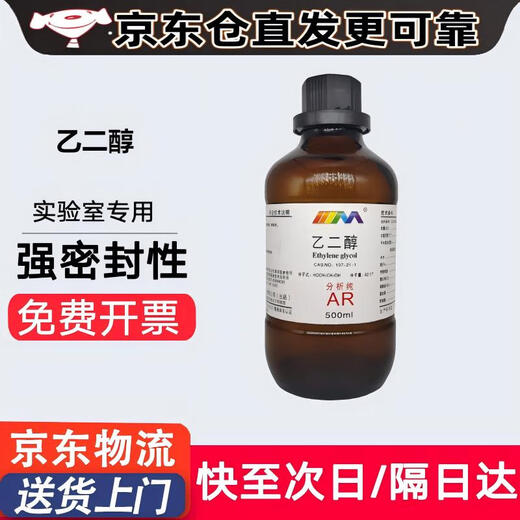 Calant Ethylene Glycol Stock Solution Antifreeze Analytical Agent AR500ml Laboratory Chemical Reagents Multiple Places Next-Day Delivery AR500ml