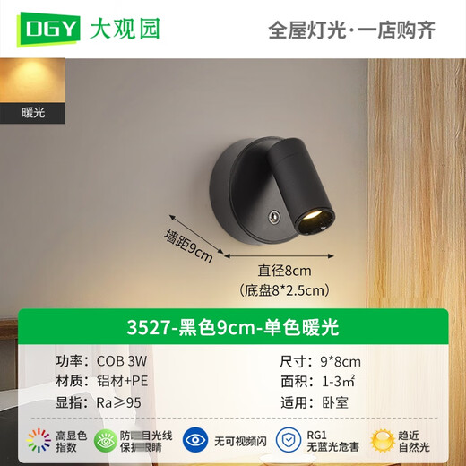 OUOETY京加明壁灯床头阅读灯简约充电免安装免接线卧室旋转磁吸led灯小 3527-黑色9cm-单色白光3W-全光