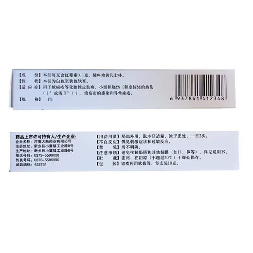 Erythromycin ointment Hongmeisu red ointment for men and women's private parts antibiotics acne pustules purulent burns ointment erythromycin ointment Confidential delivery 3 boxes Recurrent inflammation 17.5 average 5.8/box