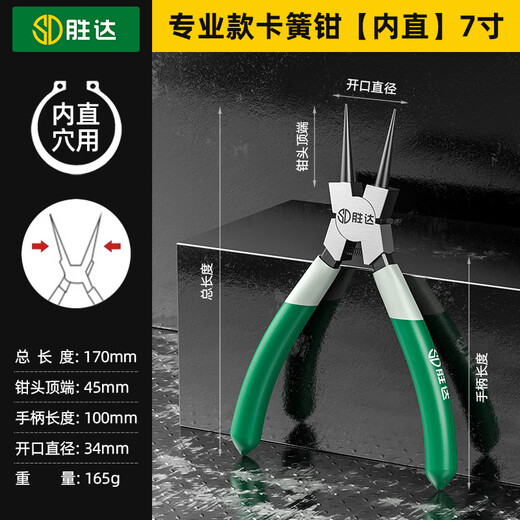 Shengda circlip pliers 7-inch inner straight hole with professional grade high carbon steel snap ring pliers yellow pliers retaining ring pliers opening expansion pliers