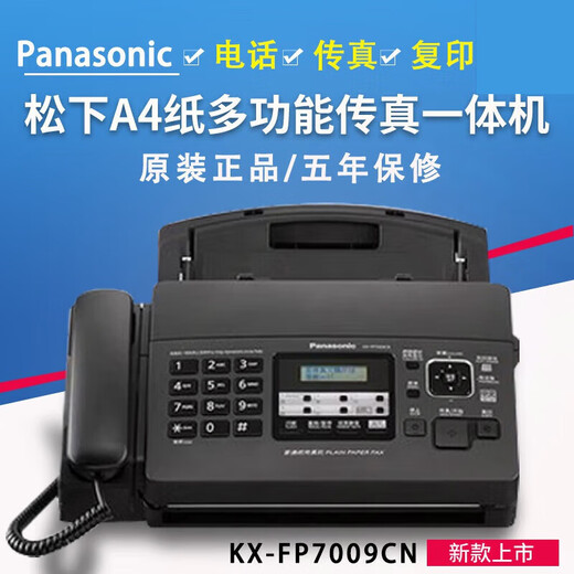 Panasonic's new Panasonic 7009 Chinese display ordinary A4 paper fax telephone copy all-in-one machine automatically picks up elegant black (Chinese display) upgraded version of the new 700