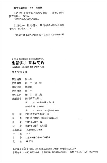 生活实用简易英语