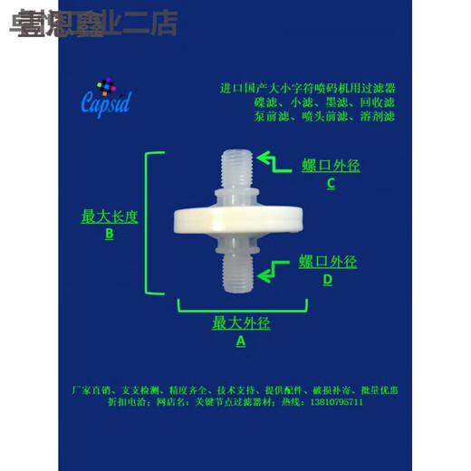 DKT喷码机 过滤器 泵前 喷头前 溶剂 回收 碟滤 小滤 墨滤 供墨 滤芯 1477-6 泵前接6 套餐二