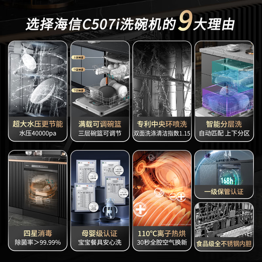 Hisense zero-bacteria dishwasher household embedded 15 sets three-layer fully loaded adjustable four-star disinfection maternal and child certification 110 hot air drying first-level storage ion antibacterial C507i full color touch screen high temperature self-cleaning four-star disinfection WF15-C507i